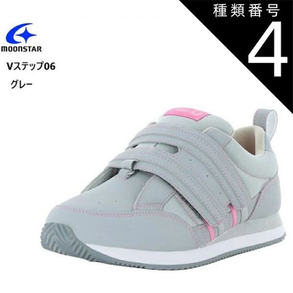 種類4：ブラウン右足用/25.0cm (ムーンスター)MoonStar  Vステップ06 装具対応シューズ 義足対応のリハビリシューズ  左右片足ずつの販売です  ウォーキング 介護 室外用 介護シューズ 撥水加工 