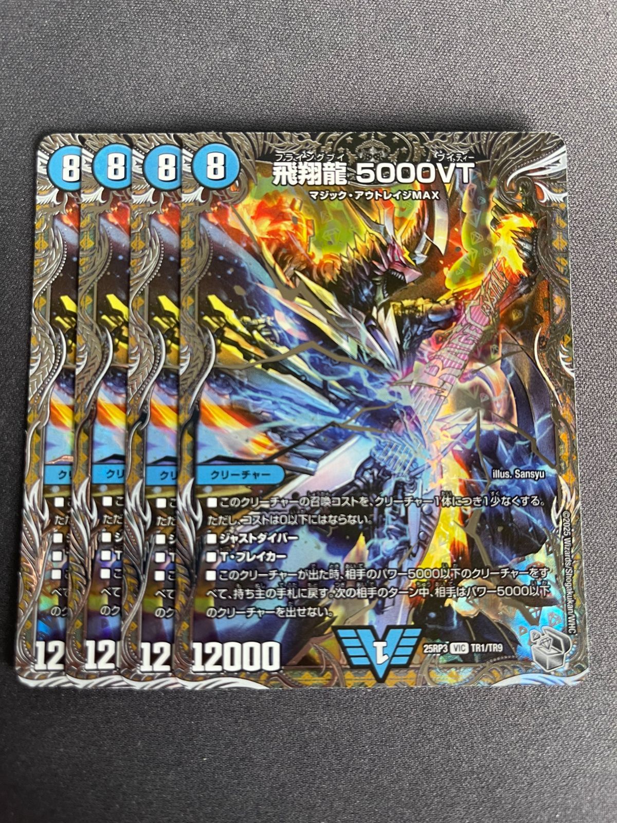 飛翔龍 5000VT 銀トレジャー4枚 飛翔龍5000VT 銀トレ 4枚 銀トレジャー】飛翔龍 5000VT