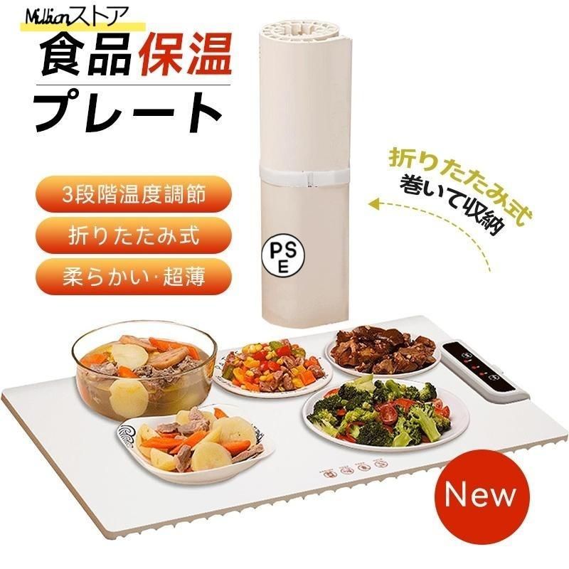 食品保温プレート シリコン製 電気保温トレイ 折りたたみ式 卓上保温プレート フードドライヤー ホットプレート パン発酵 温度調節可 3段階温度 10秒急速加熱