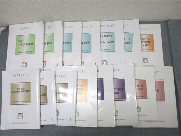 馬渕教室 中学2年 Will/定期テスト対策問題集等 国語/英語/数学