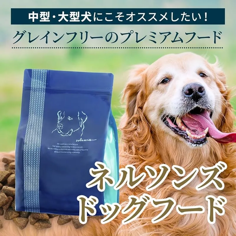 ネルソンズ ドッグフード グレインフリー 中型犬・大型犬・5kg（2袋