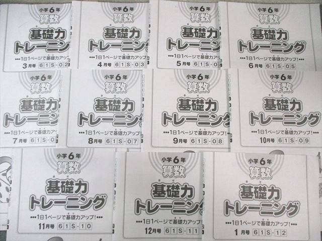 SAPIX 小6 サピックス 算数 基礎力トレーニング/テスト 通年セット 【計18回分】 2023 ☆ 048M2D SAPIX 小6 サピックス 算数 基礎力トレーニング/テスト 通年