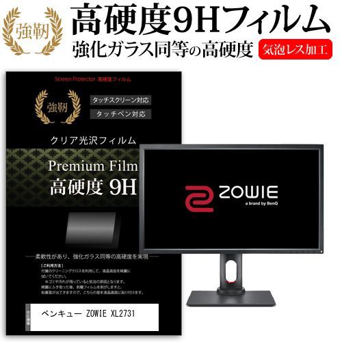 BenQ ZOWIE XL2731 [27インチ] 保護 フィルム カバー シート 強化ガラスと同等の高硬度 9Hフィルム 傷に強い 高透過率 クリア光沢 メール便送料無料