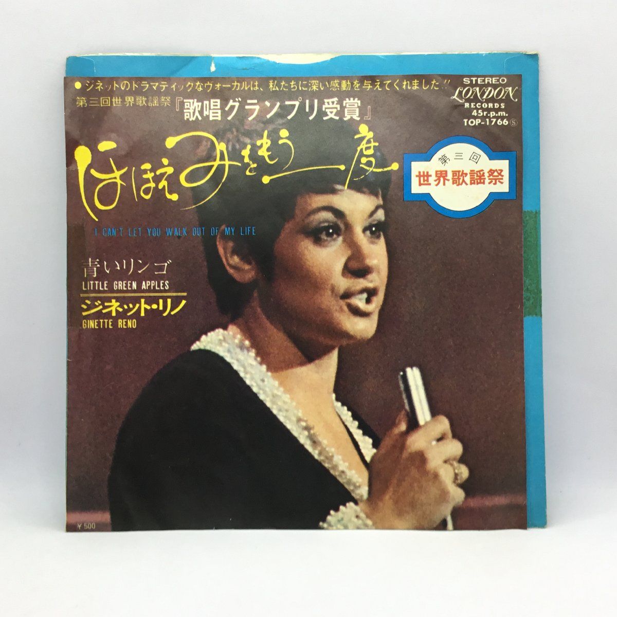 ○見本盤/白ラベル◇ジネット・リノ/ほほえみをもう一度 (EP
