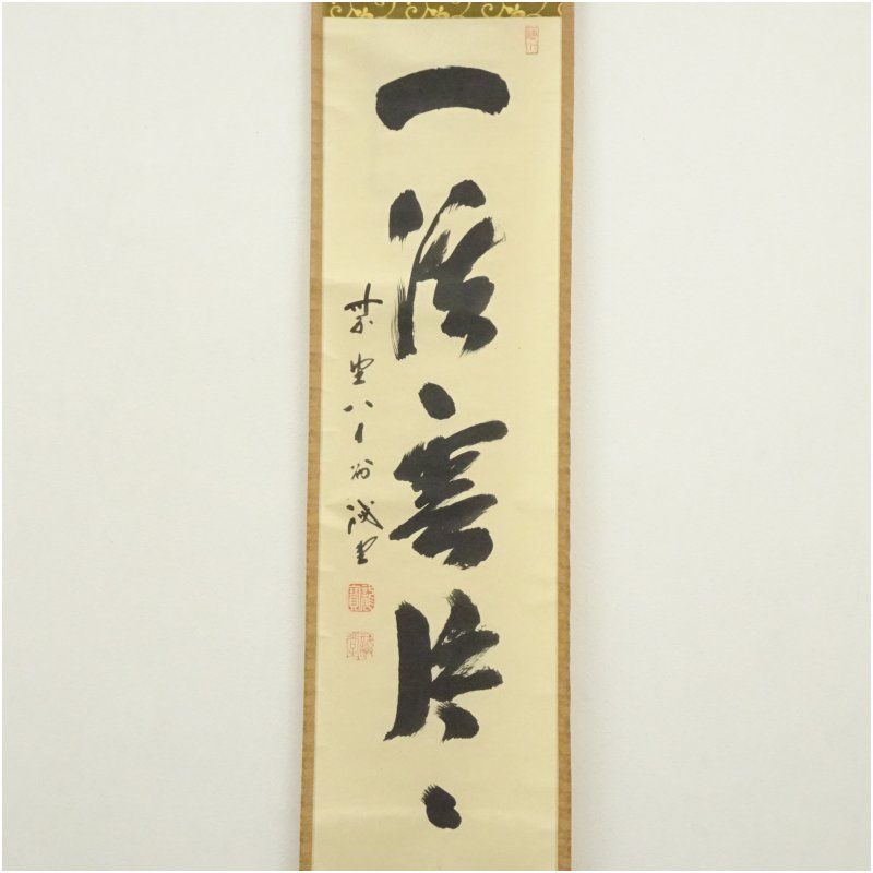 前大徳 藤井誡堂筆 「一渓雲片々」一行書 肉筆紙本掛軸（共箱