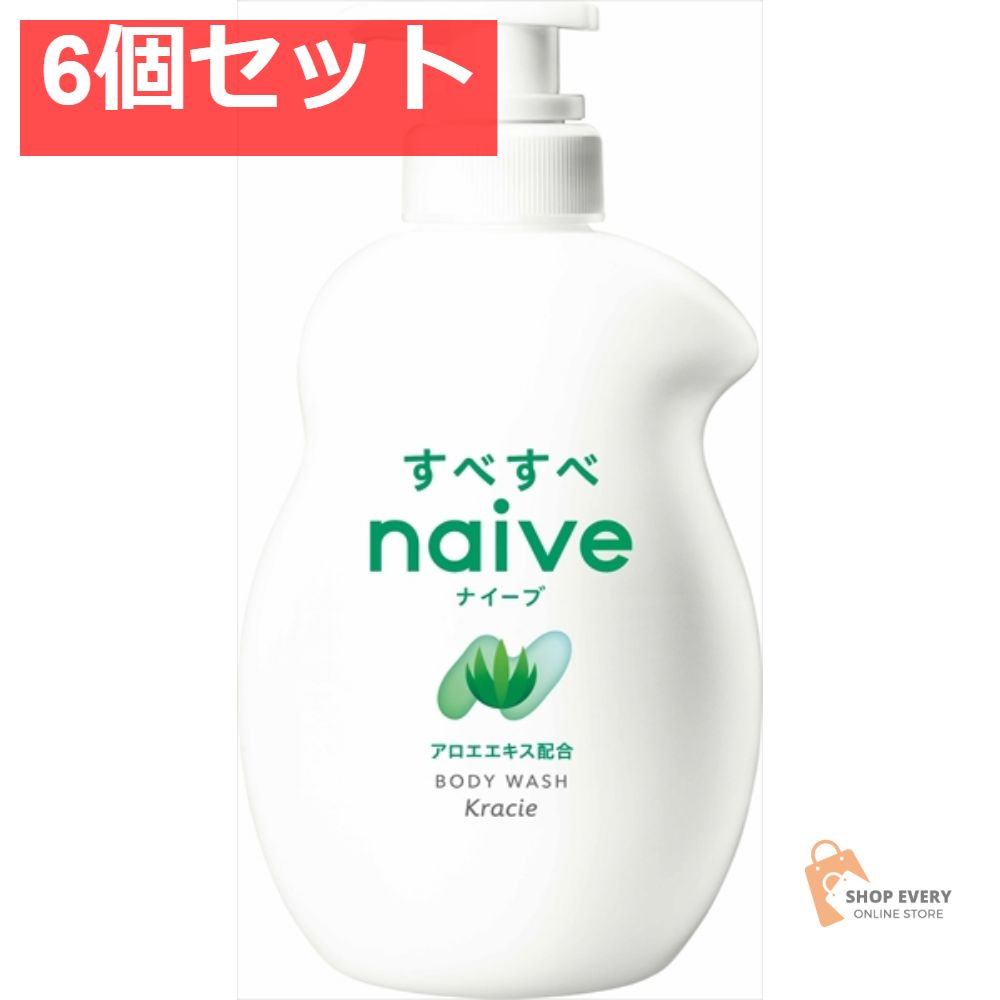 ナイーブ ボディソープ （アロエ） 530ML 6個セット まとめ売り
