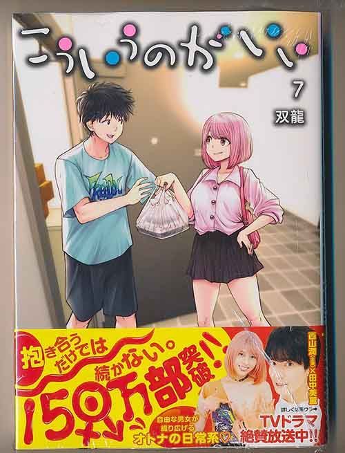 ☆150万部突破！特典6点付き [双龍] こういうのがいい 1-7巻 - メルカリ