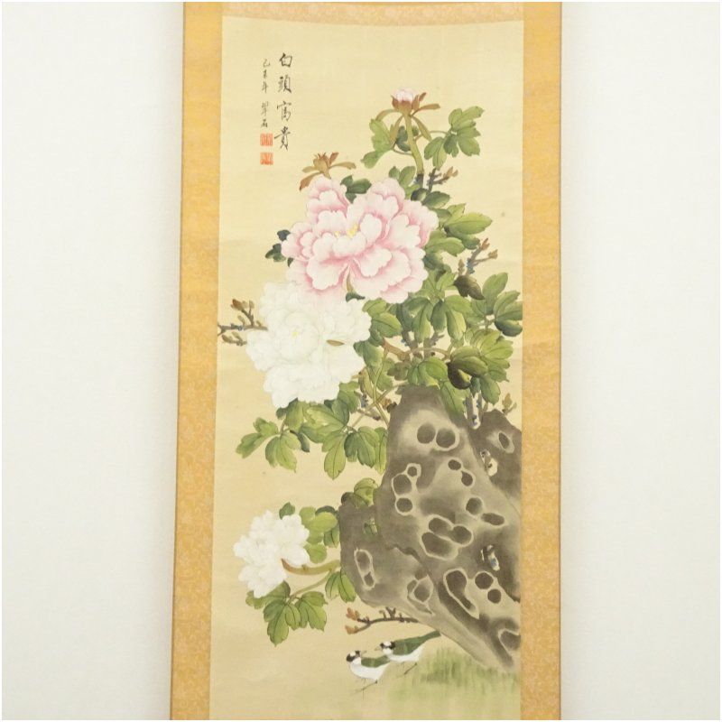 翠石筆 白頭富貴 花鳥図 肉筆絹本掛軸 掛け軸 床の間 書
