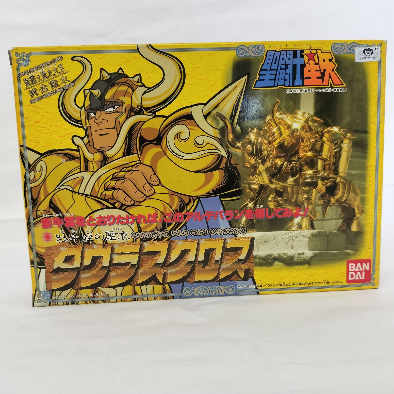 聖闘士星矢　タウラスクロス　聖闘士聖衣大系 タウラスクロス 聖闘士聖衣大系 聖闘士星矢 ＃233 - YouTube