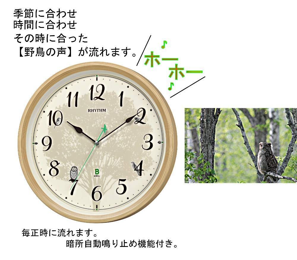 リズム(RHYTHM) 掛け時計 電波時計 アナログ 連続秒針 野鳥の声 ☆即日発送☆リズム(RHYTHM) 掛け時計 電波時計 アナログ 連続秒針