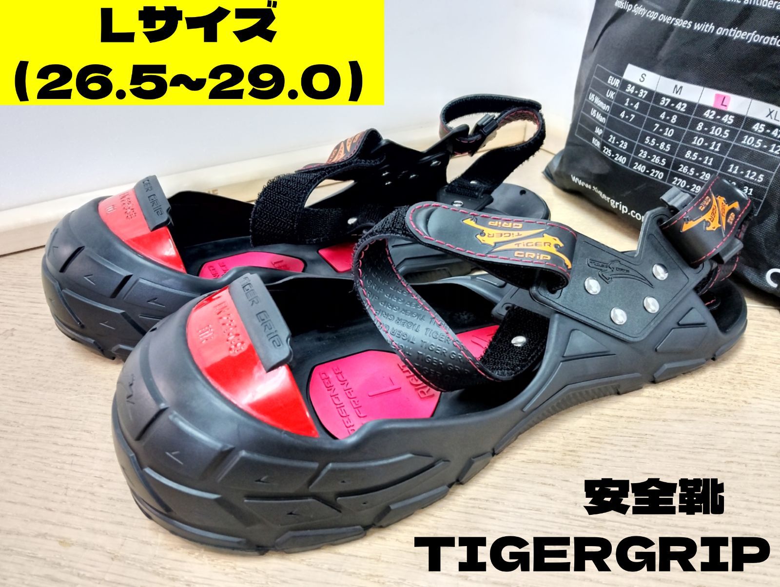 未使用】安全靴 TIGERGRIP 耐滑用アウトソール 先芯 踏み抜き