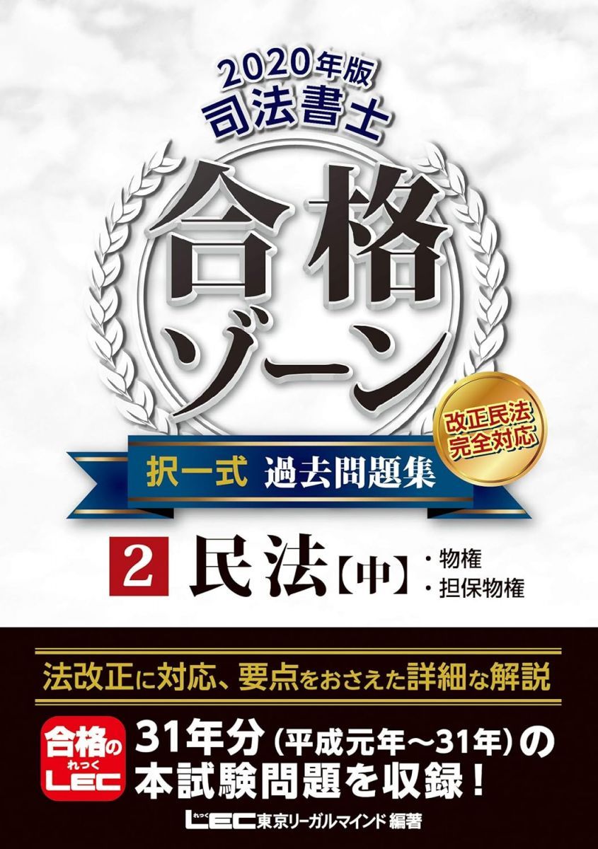 【全巻セット】2022年版 司法書士 合格ゾーン 択一式・記述式過去問題集 8196epFd-uL._AC_UL210_SR210,