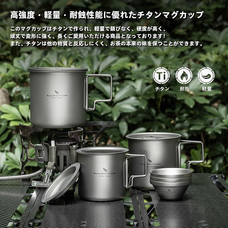 特価商品】Boundless Voyage チタンマグカップ 220ml/350ml/500ml 蓋