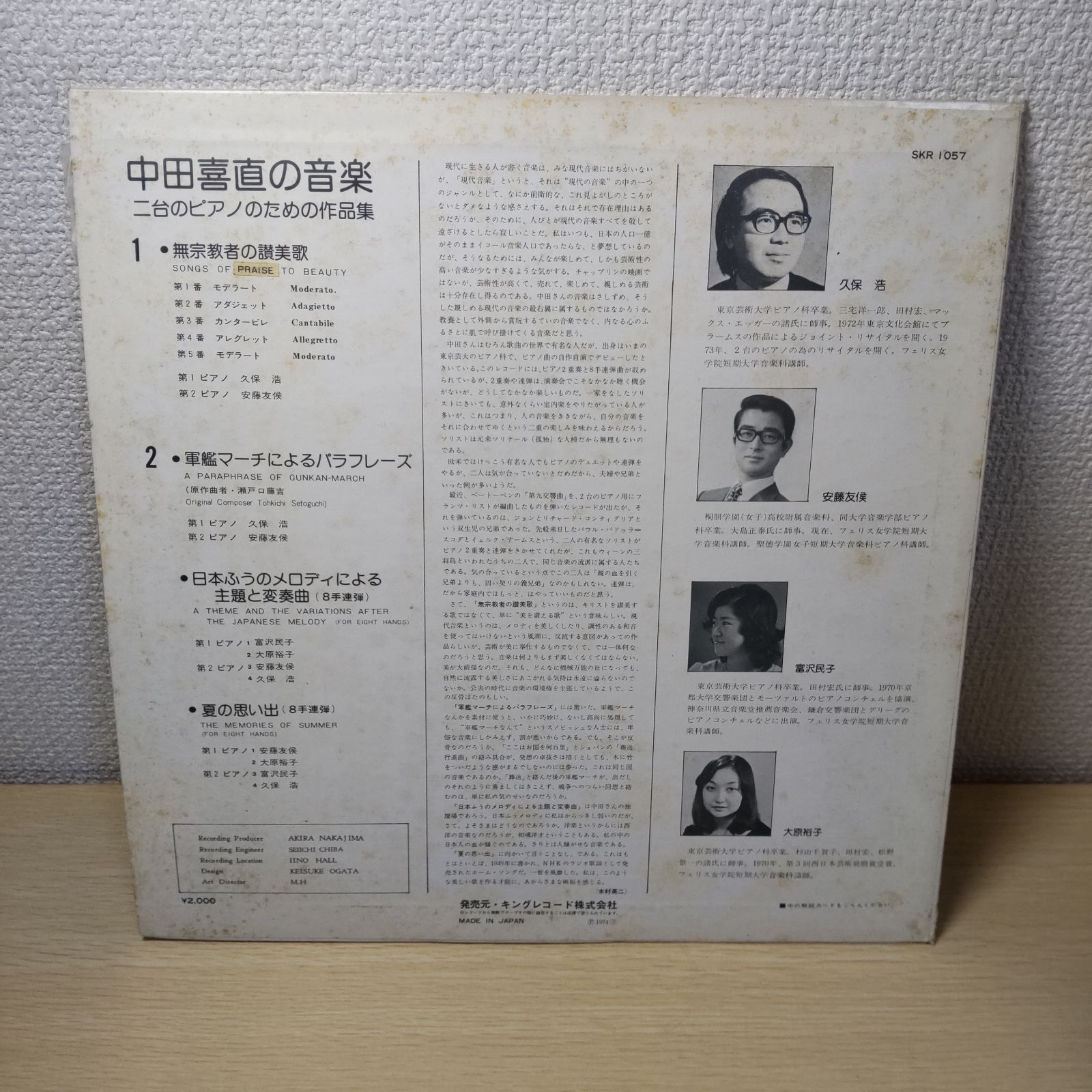 中田喜直の音楽 