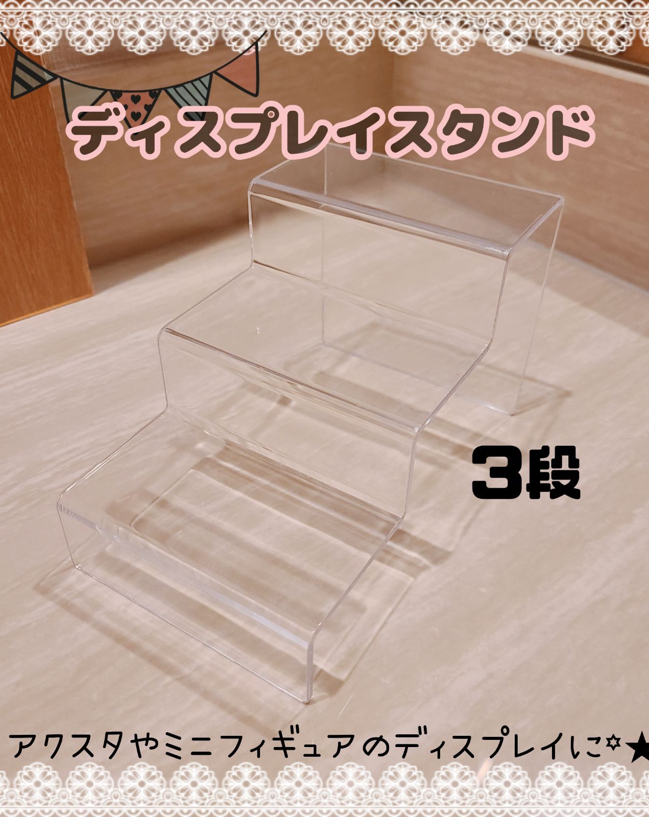 ディスプレイスタンド ひな壇 3段 - メルカリ