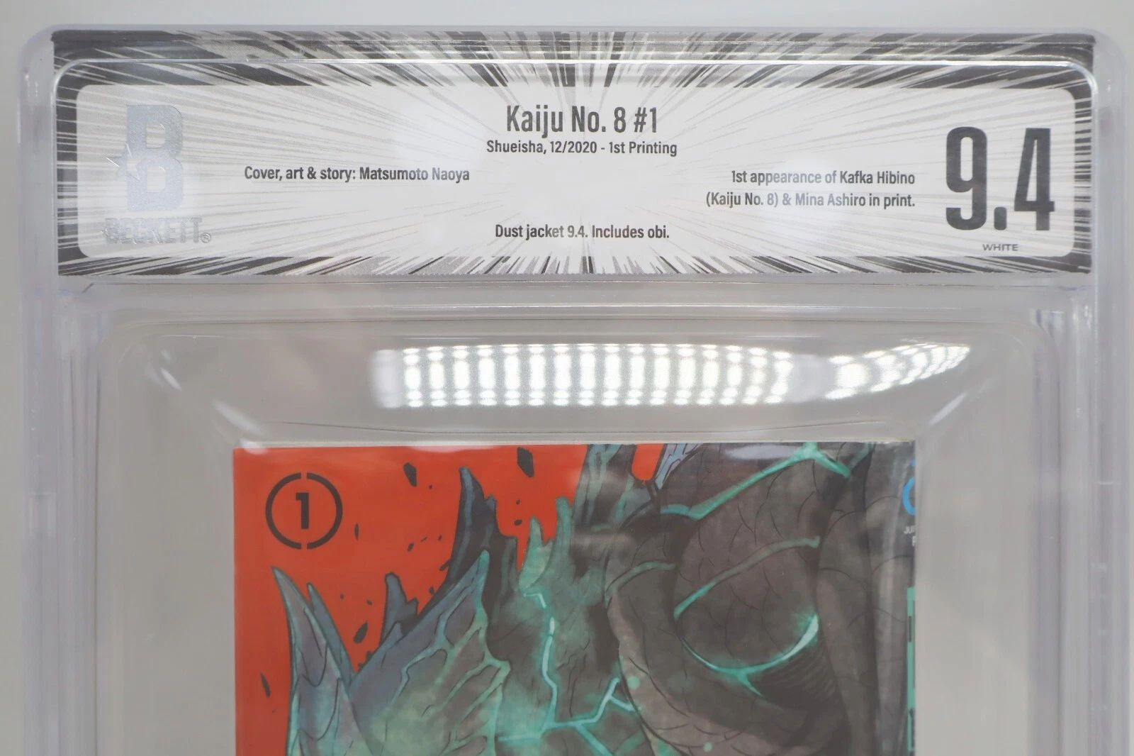 怪獣8号 1巻 初版 帯付き BGS9.4 鑑定済み漫画 美品 コレクター向け