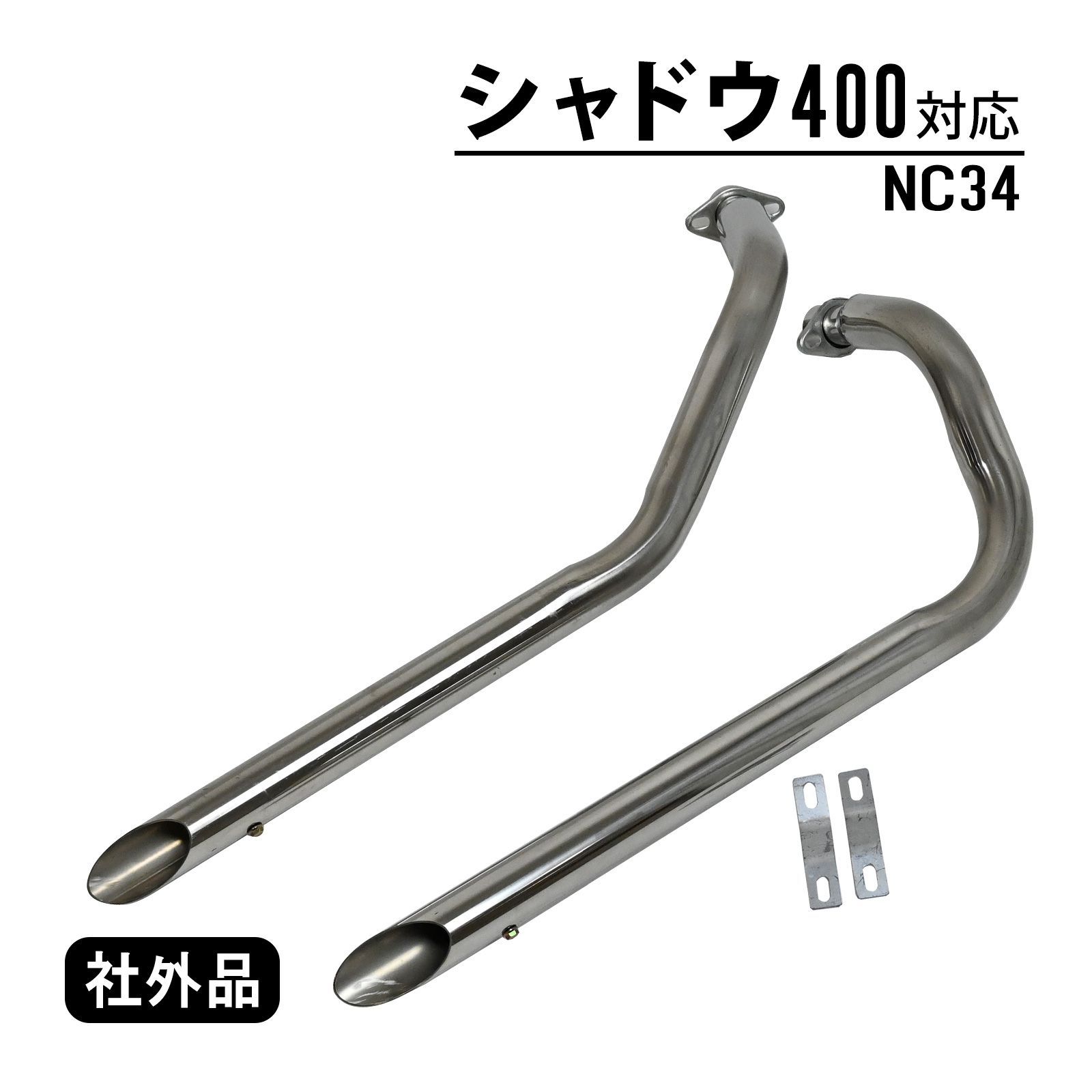 シャドウ対応 400  NC34 スラッシュカットマフラー スラッシュカット マフラー カスタム バイク パーツ メッキ 外装 ドレスアップ 社外品