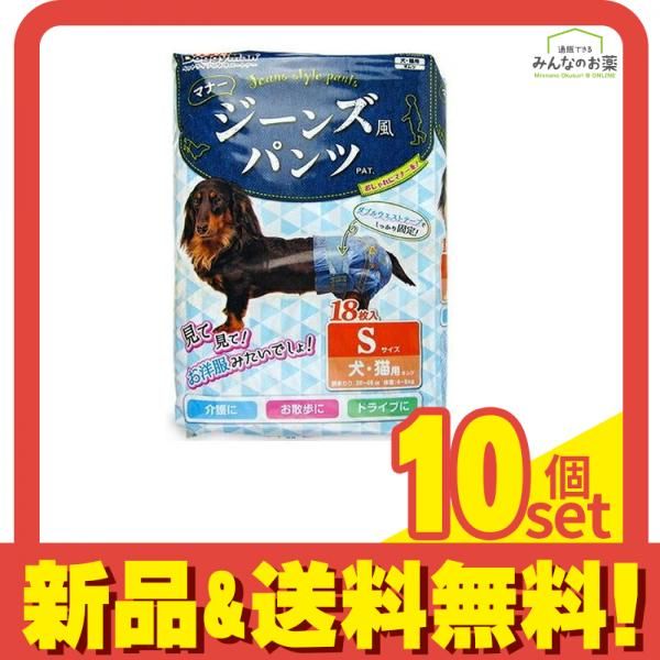 ドギーマン ジーンズ風パンツ Sサイズ 入 セット