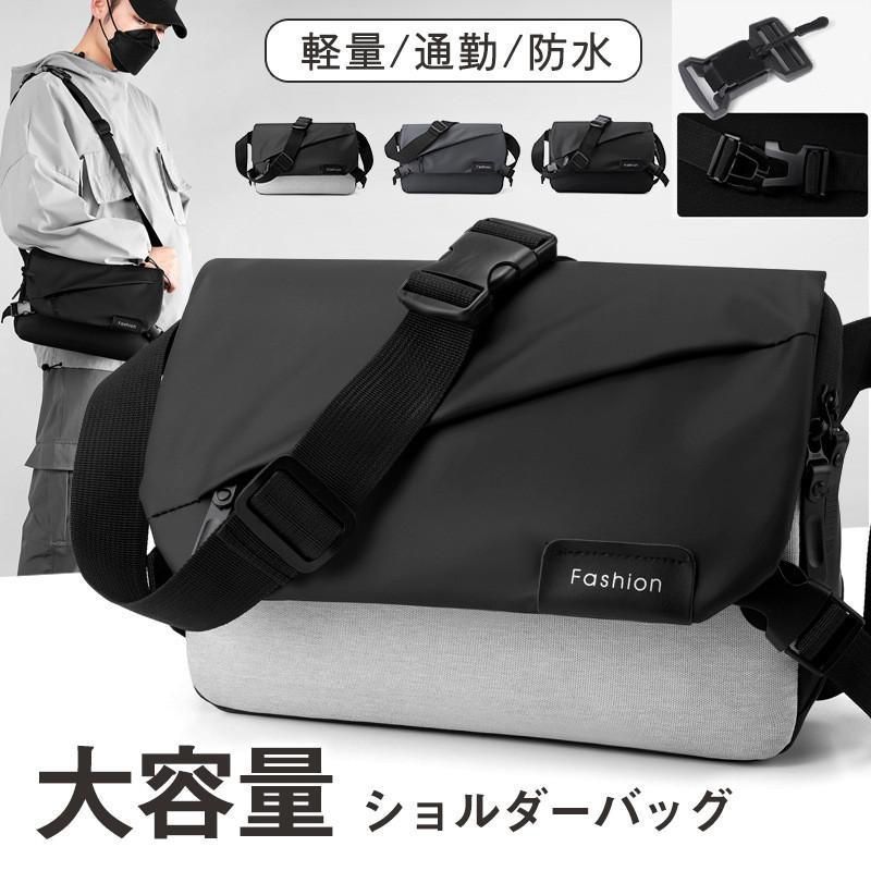 ショルダーバッグ メンズ レディース 大きめ 斜めがけ バッグ a4 小さめ 肩掛け ボディバッグ 防水 大容量 カジュアル 軽量 通勤 旅行 自転車