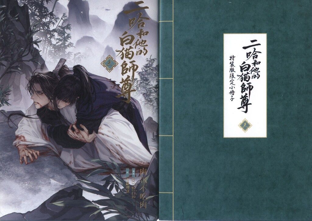 週末値下げ！ 【新品未開封】二哈和他的白猫師尊 既刊全巻セット ブックカバー付き 2025年最新】二哈和他的白猫師尊 特装版の人気アイテム - メルカリ