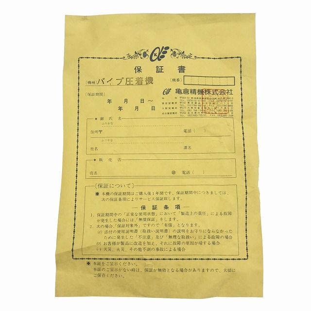 亀倉精機