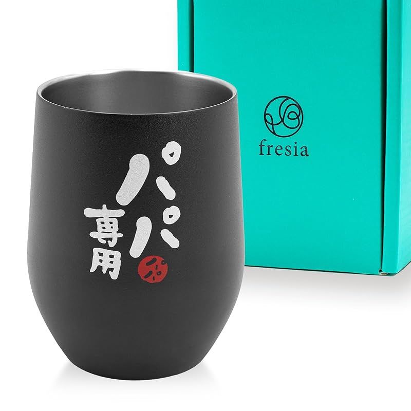 fresia 母の日 父の日 プレゼント ギフト ペア 結婚記念日 誕生日プレゼント タンブラー 真空断熱 ステンレス (パパ専用) 0