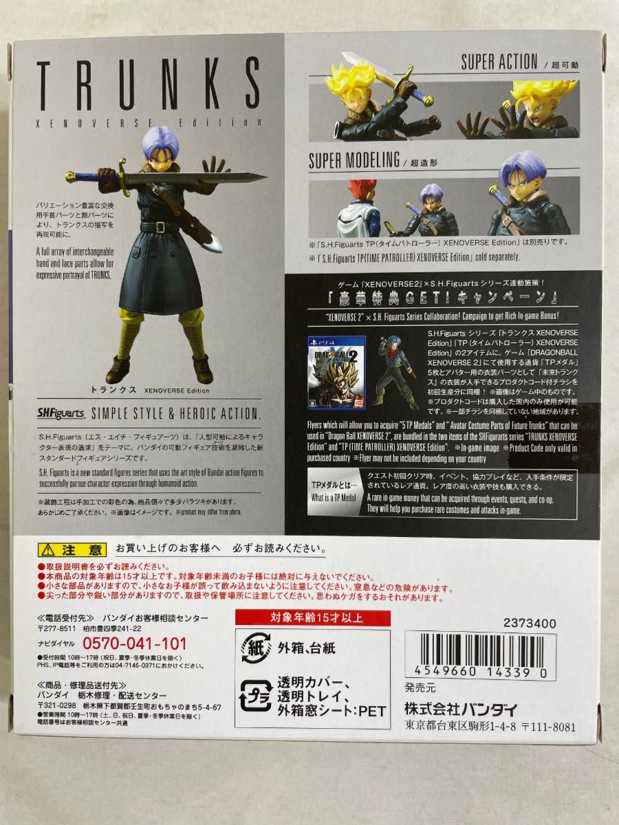 S．H．ーツ ドラゴンボール ゼノバース トランクス XENOVERSE Edition(初回特典付) 約140mm PVC&amp;AB S．H．ーツ ドラゴンボール ゼノバース トランクス XENOVERSE