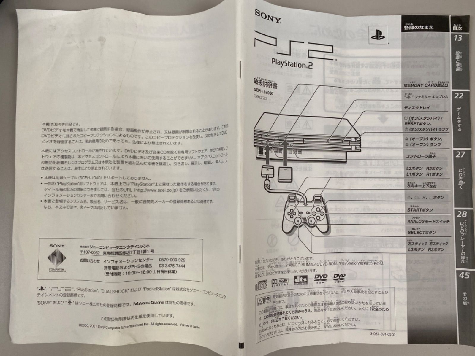 PlayStation 2 (SCPH-18000)　本体　リモコン付き