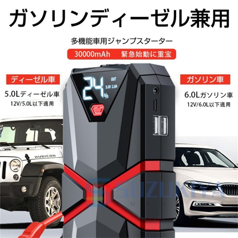 12v 車用 エンジンスターター ケーブル 自動車用 30000mAh 大容量 モバイルバッテリー 防災対策 ジャンプスターター 緊急始動