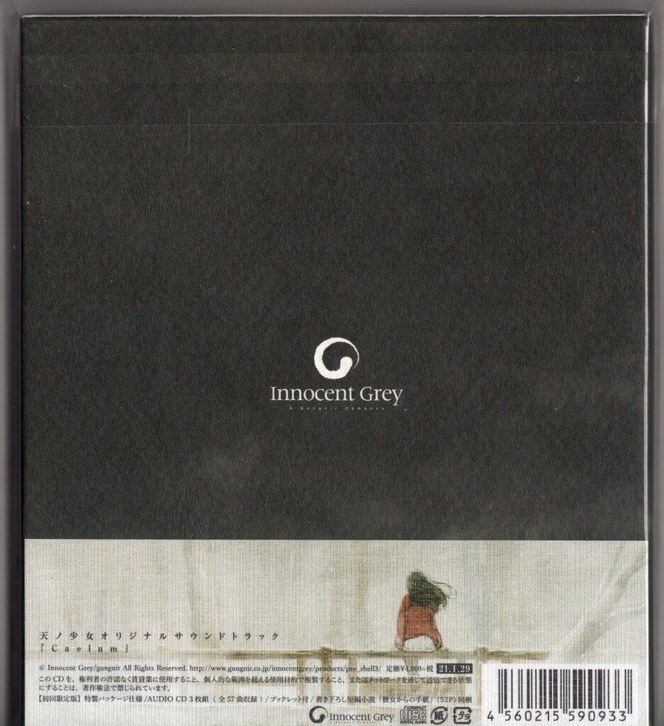 Innocent grey 天ノ少女 サウンドトラック Caelum Amazon.co.jp: Innocent Grey 天ノ少女オリジナルサウンド