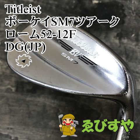 狭山【中古】 ウェッジ タイトリスト ボーケイSM7ツアークローム52-12F DG(JP) S200 52[7485]