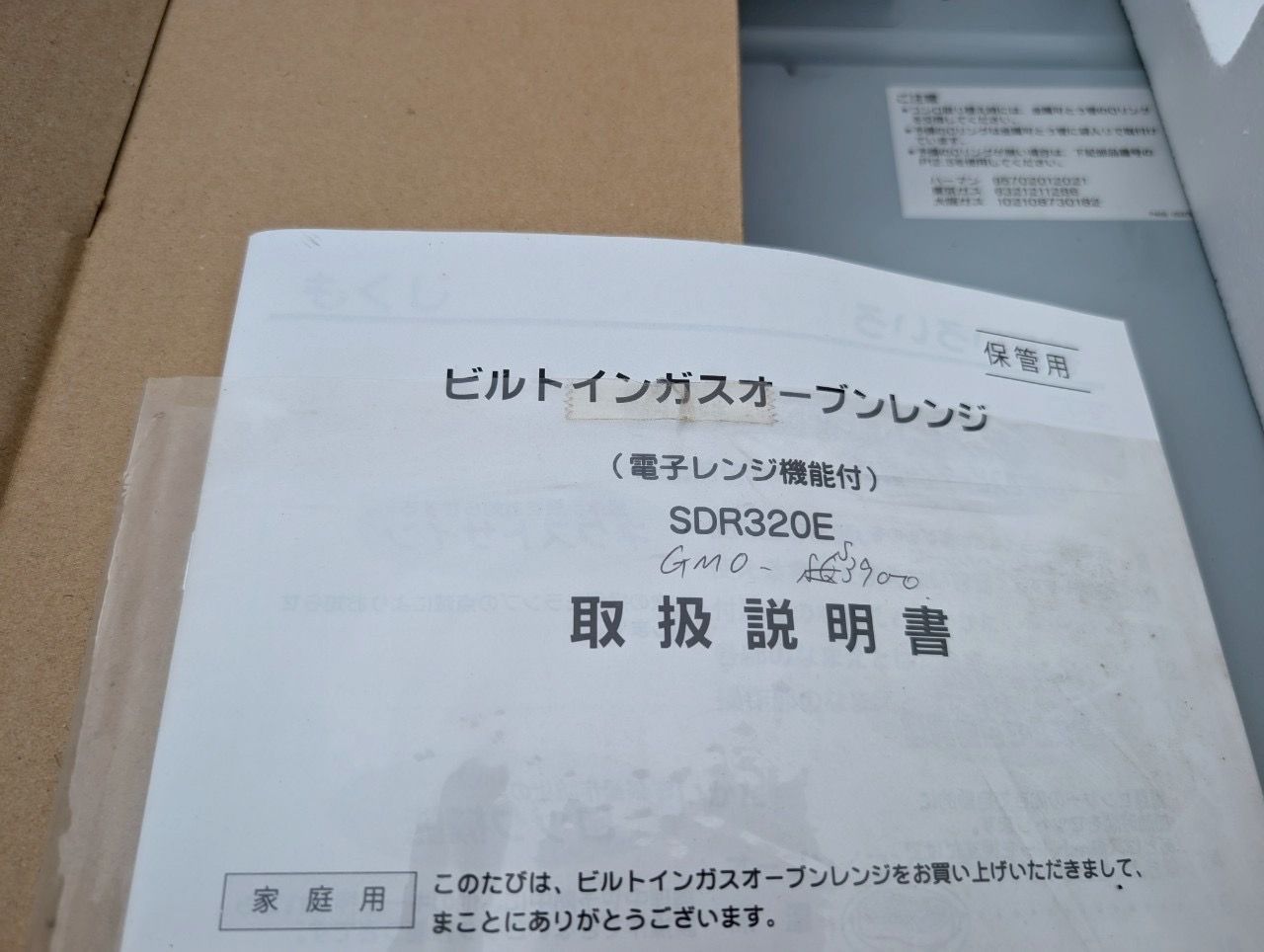 ハーマン ビルトインオーブンレンジ ビルトインレンジ 2021年製 SDR320E LP DB 2510 O WWW_KANDAIZUMI_COM
