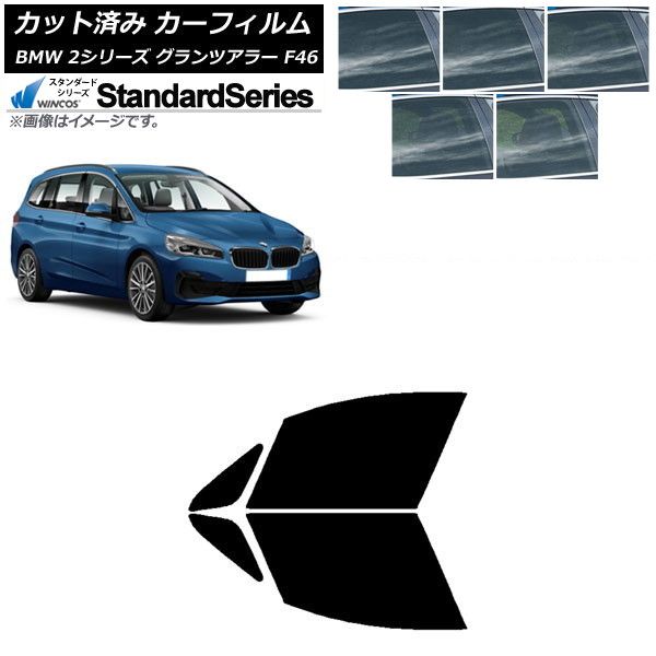 カーフィルム BMW 2シリーズ グランツアラー F46 2015年～ フロント