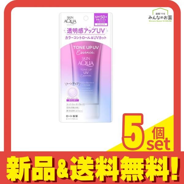 スキンアクア トーンアップUVエッセンス ラベンダー 80g 5個セット まとめ売り