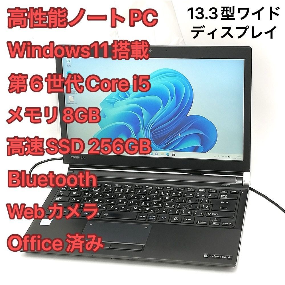 赤字覚悟 高速SSD Windows11済 13.3型ワイド ノートパソコン 東芝 R73/F 中古良品 第6世代Core i5 8GB 無線  Wi-Fi Bluetooth カメラ Office - メルカリ