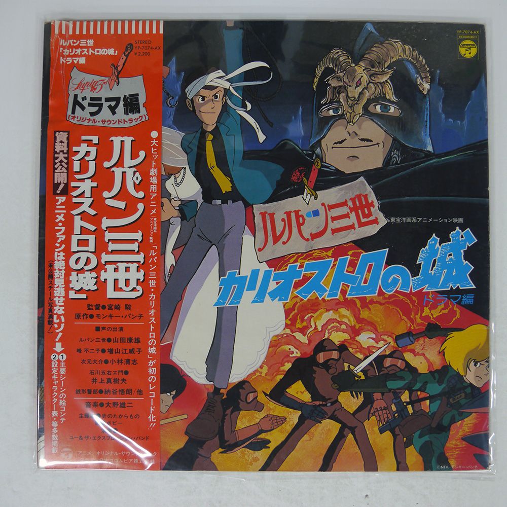 ルパン三世カリオストロの城　レコードサントラ盤付属ポスター72×50 ルパン三世カリオストロの城 レコードサントラ盤付属ポスター72