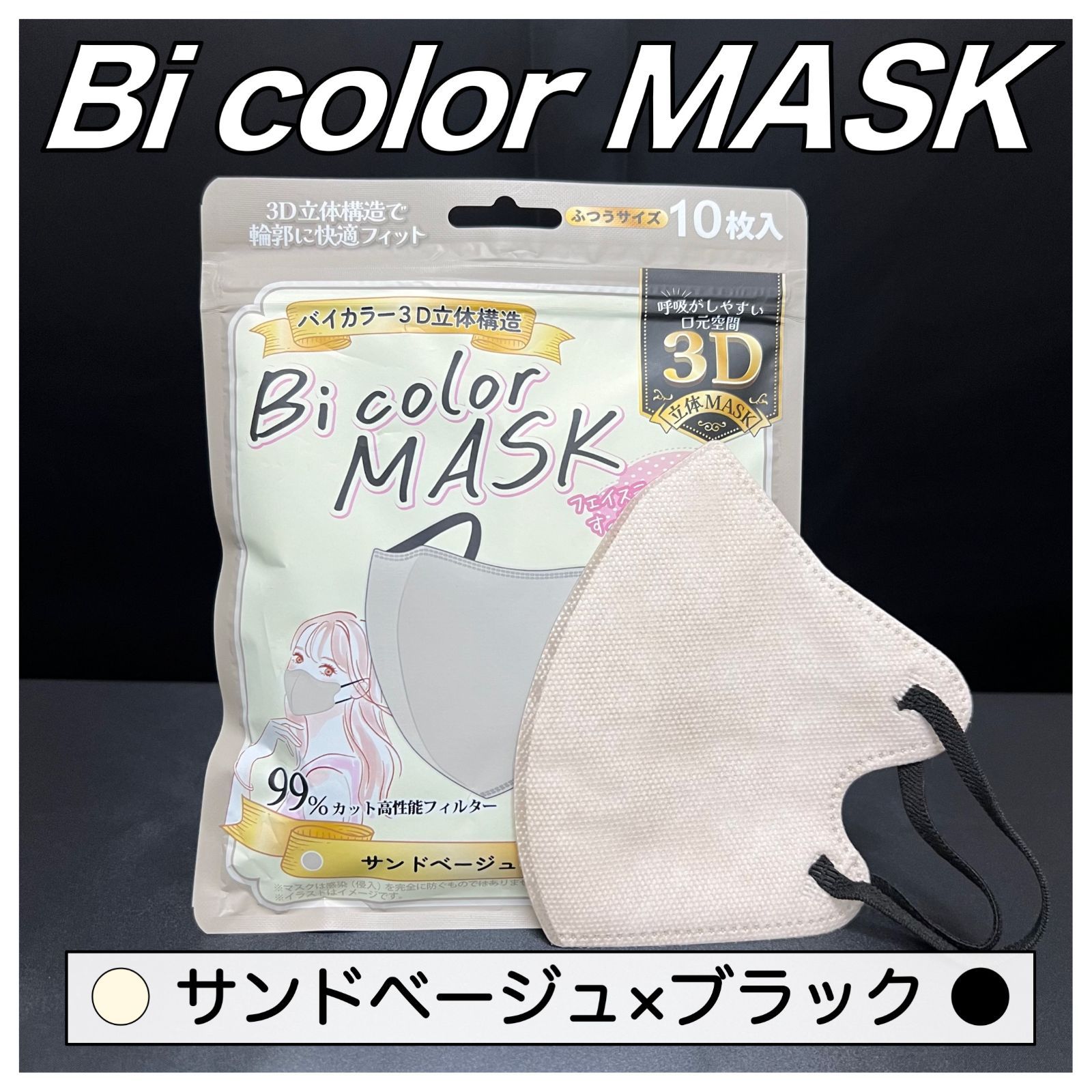 40枚セット　Bicolor MASK　3D立体マスク