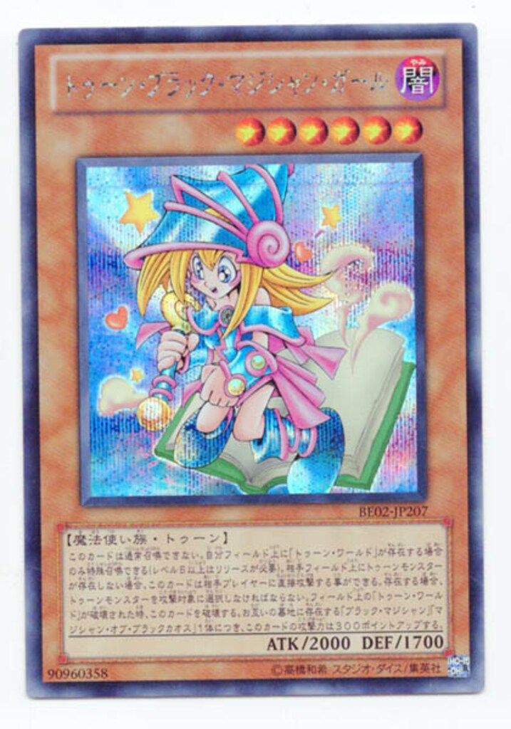 コナミ BE02-JP207 トゥーン・ブラック・マジシャン・ガール