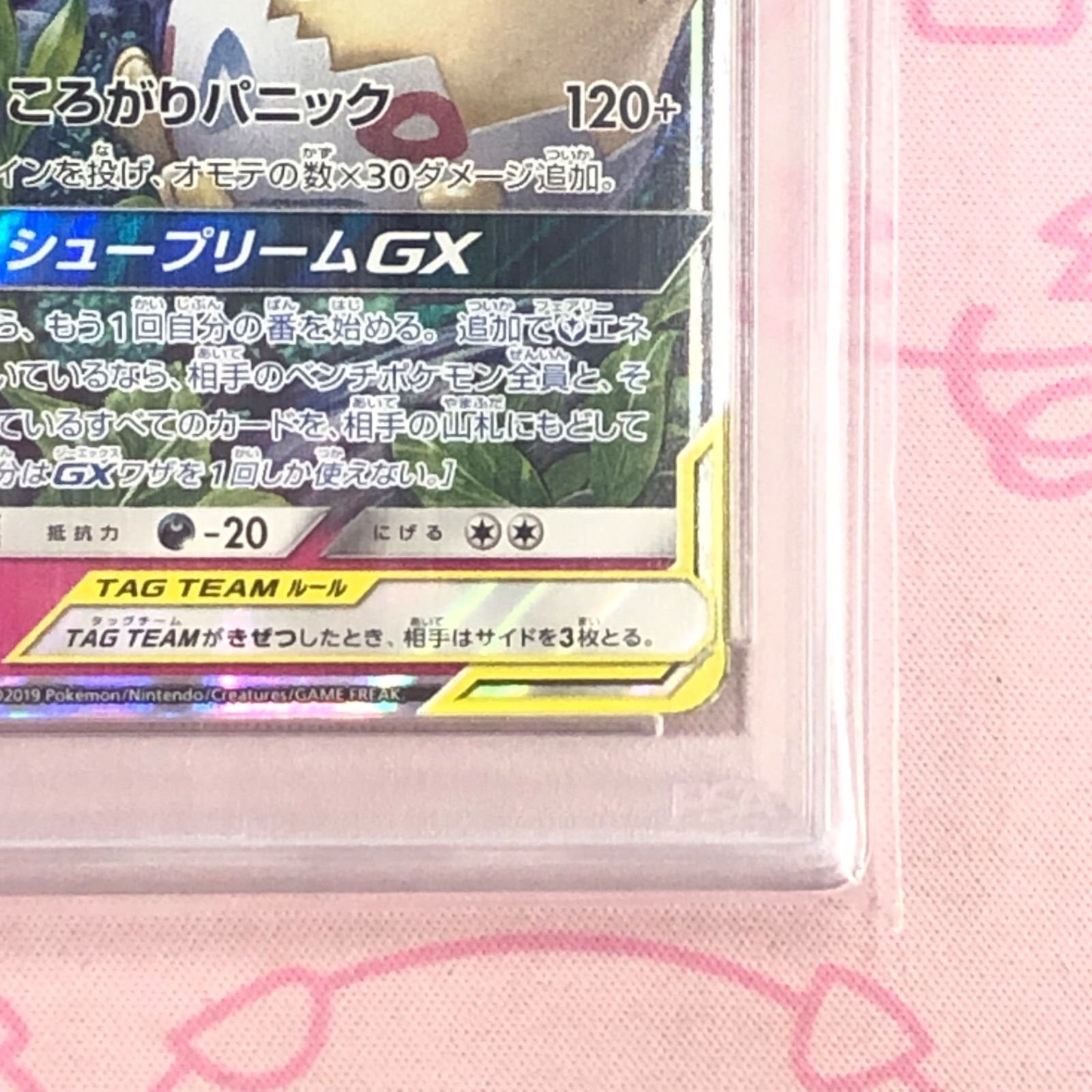 Aランク】トゲピィ＆ピィ＆ププリンGX（PSA10 RR