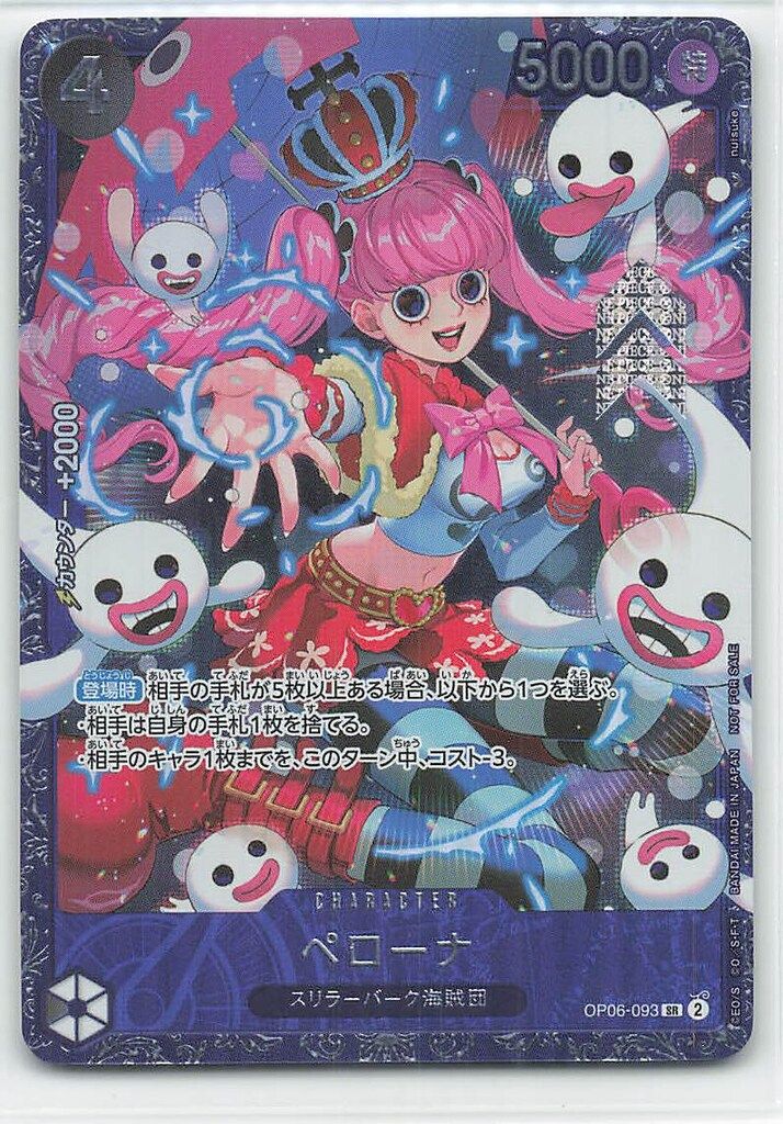 BANDAI 大会プロモ OP06-093(プロモ) ペローナ(フラッグシップ