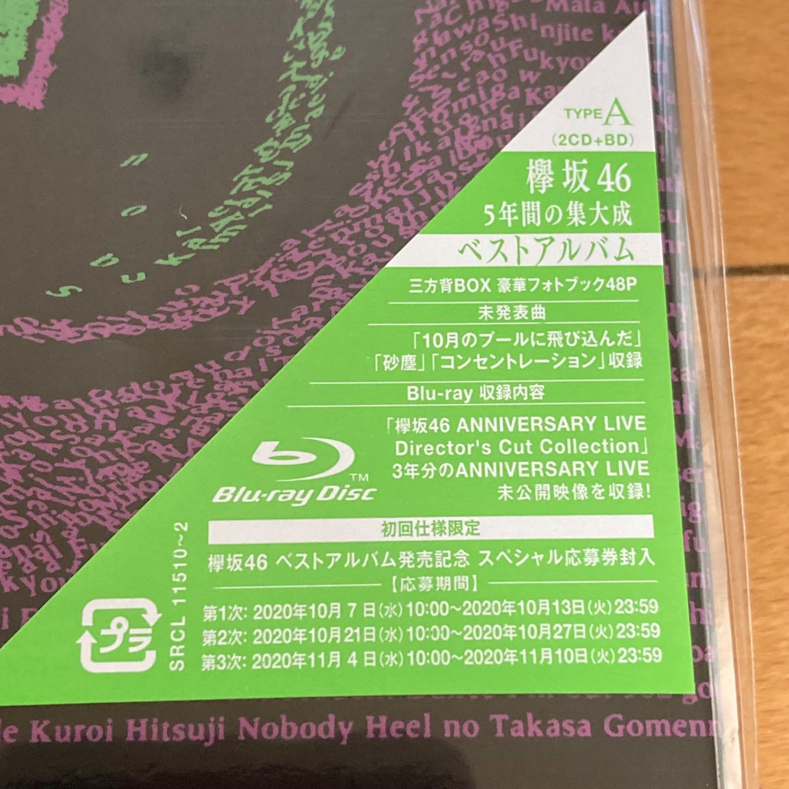 【新品未開封】永遠より長い一瞬　初回仕様限定盤A,B ベストアルバム『永遠より長い一瞬 ～あの頃、確かに存在した私たち