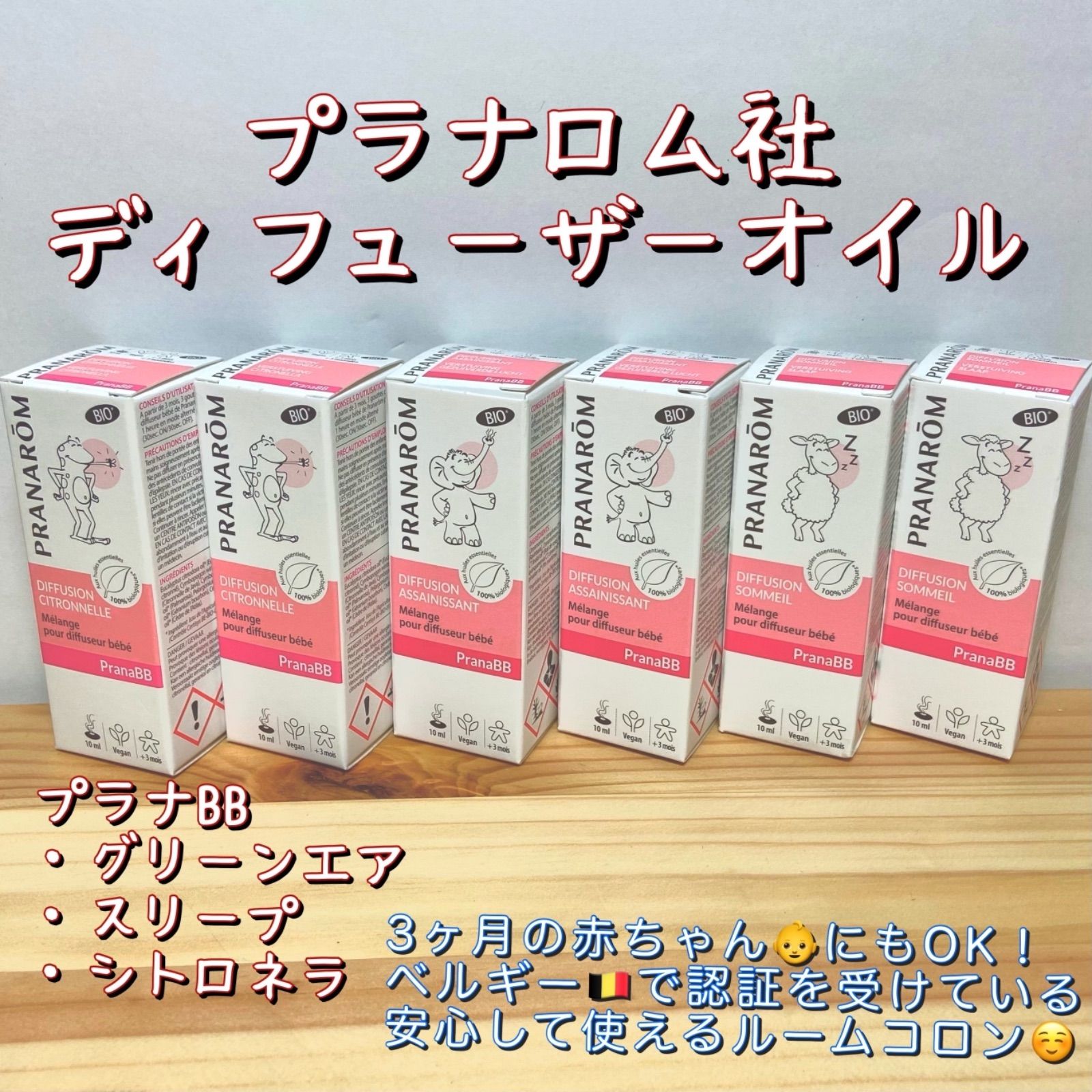 プラナBB ディフューザーオイル・スリープ BIO 10ml プラナロム PRANAROM アロマ 精油 - リラクゼーショングッズ