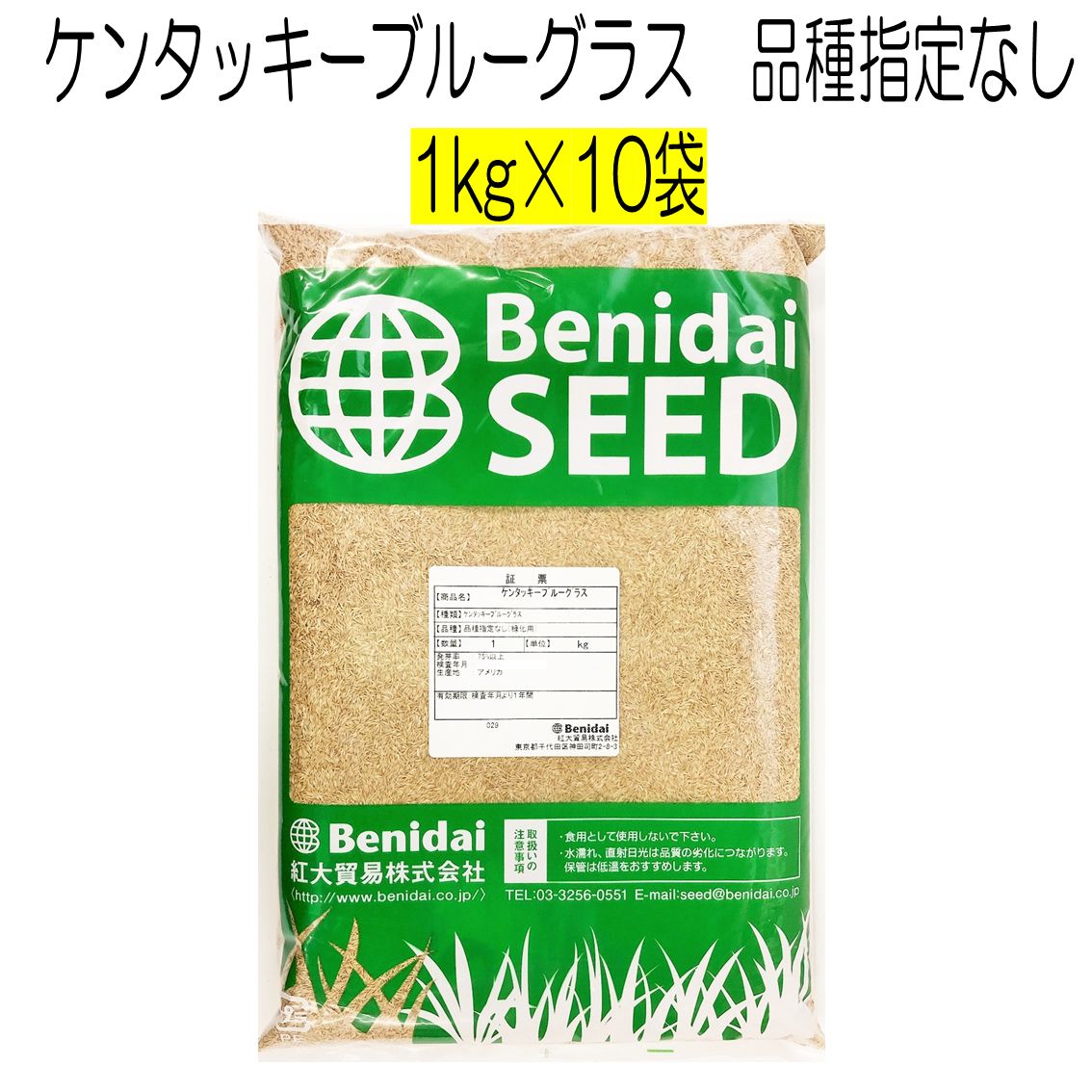 ケンタッキーブルーグラス種子 10kg 種 紅大貿易 芝の種 芝生の種 寒地型 西洋芝