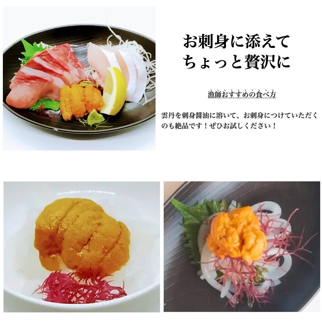 業界 級!うに雲丹