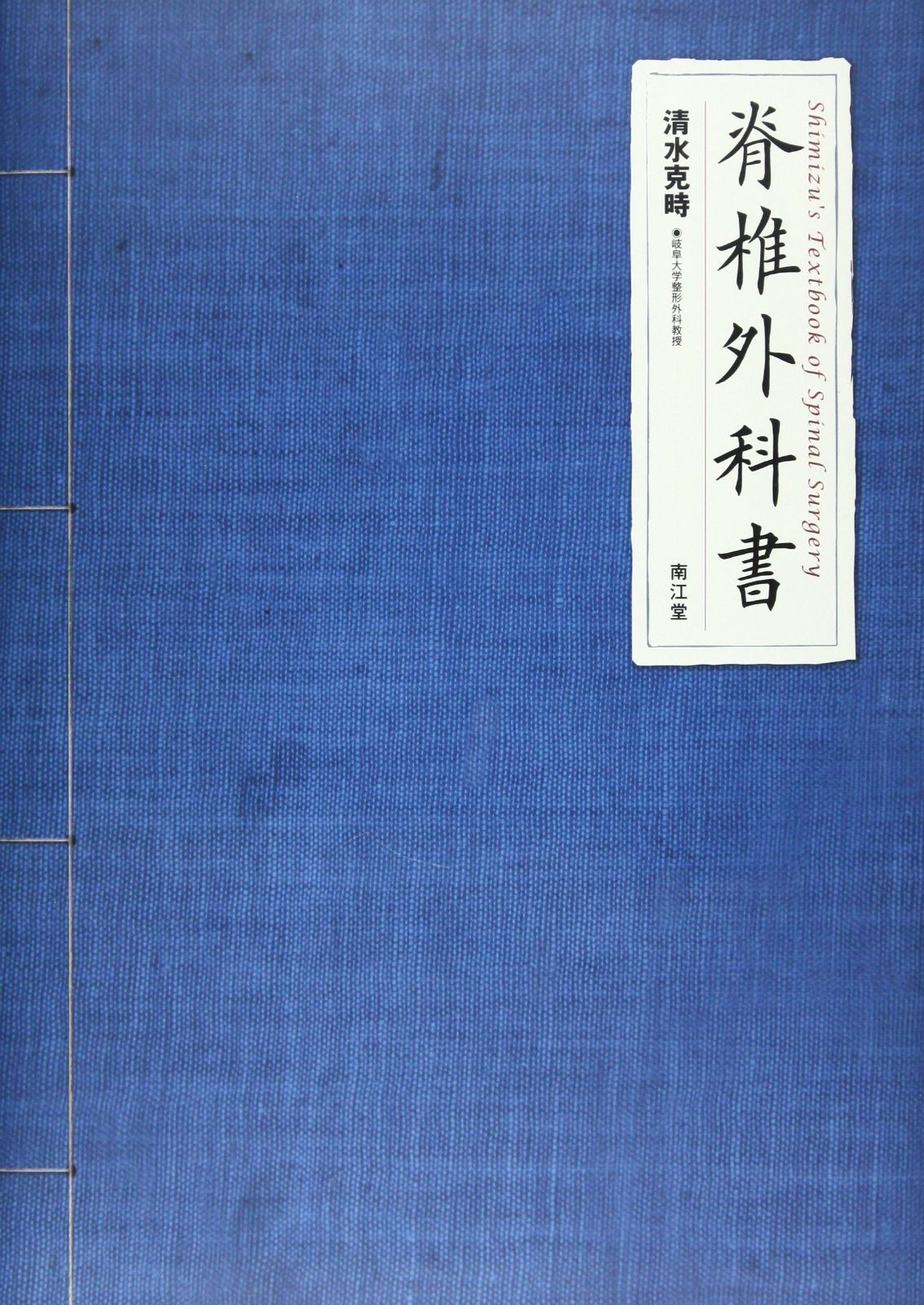 脊椎外科書 【公式通販】