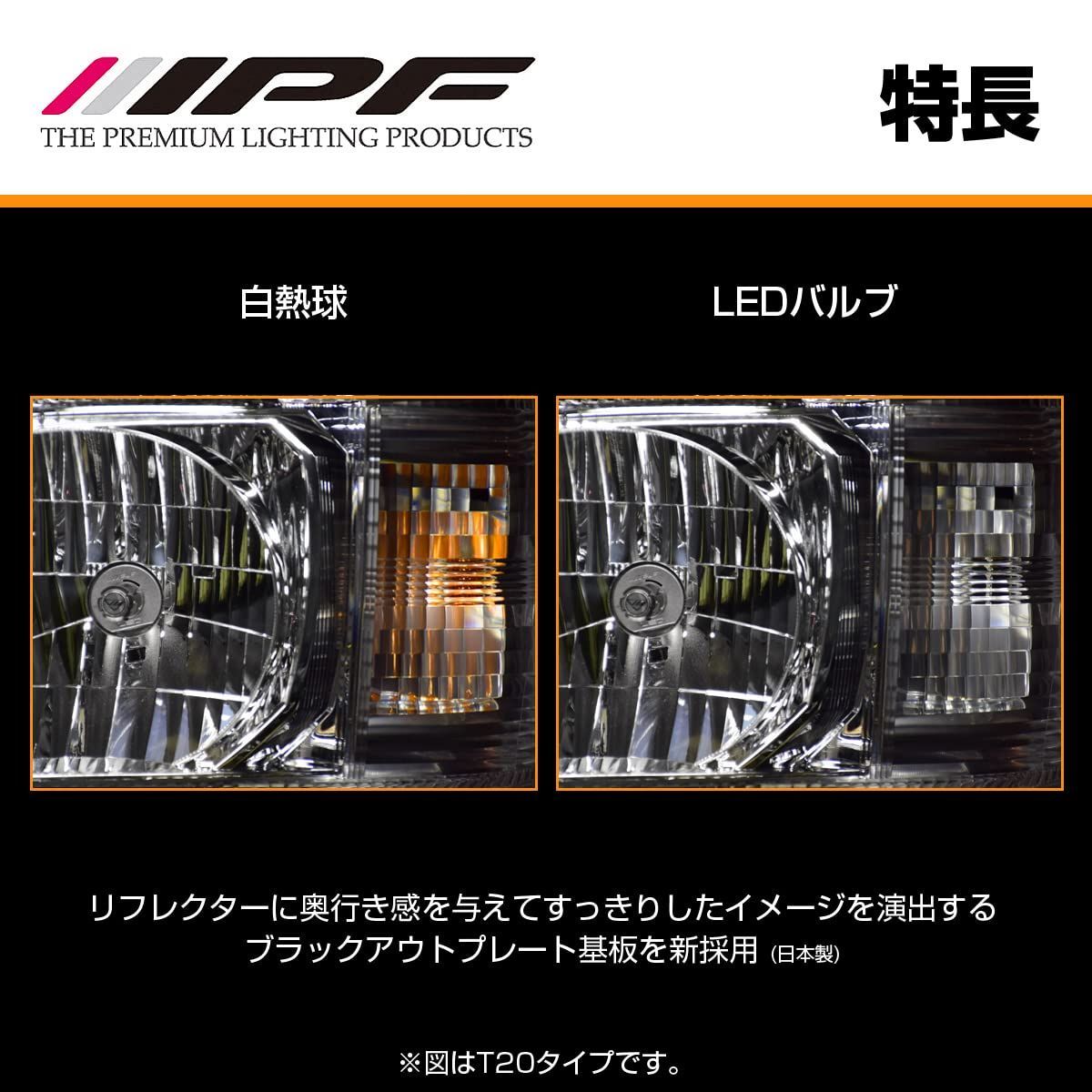 【人気商品】M's Basic by IPF ウィンカー LED 特価セール限定M\u0027s Basic by IPF ウィンカー LED バルブ  PLATE