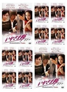 いかさま師 タチャ 10巻セット 字幕 チャン・ヒョク、キム