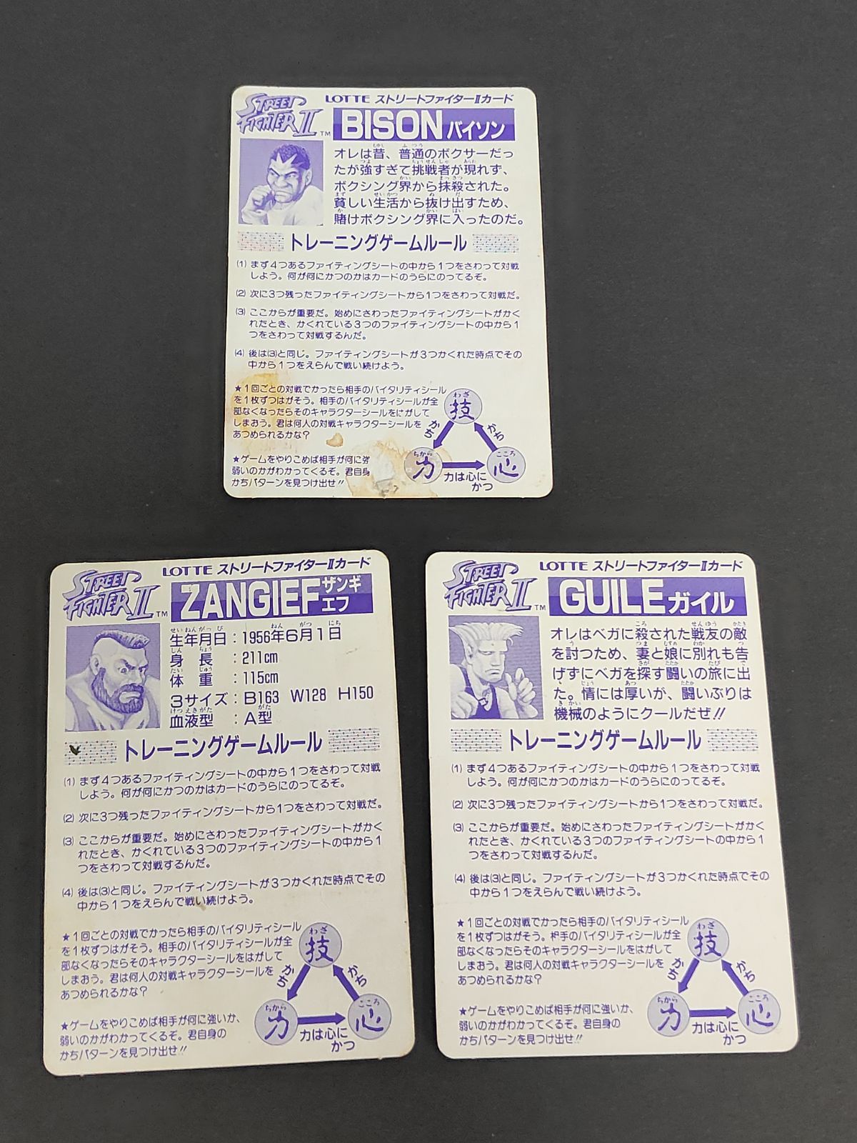 ストリートファイターⅡ トレーディングカード46枚 ロッテ バラ