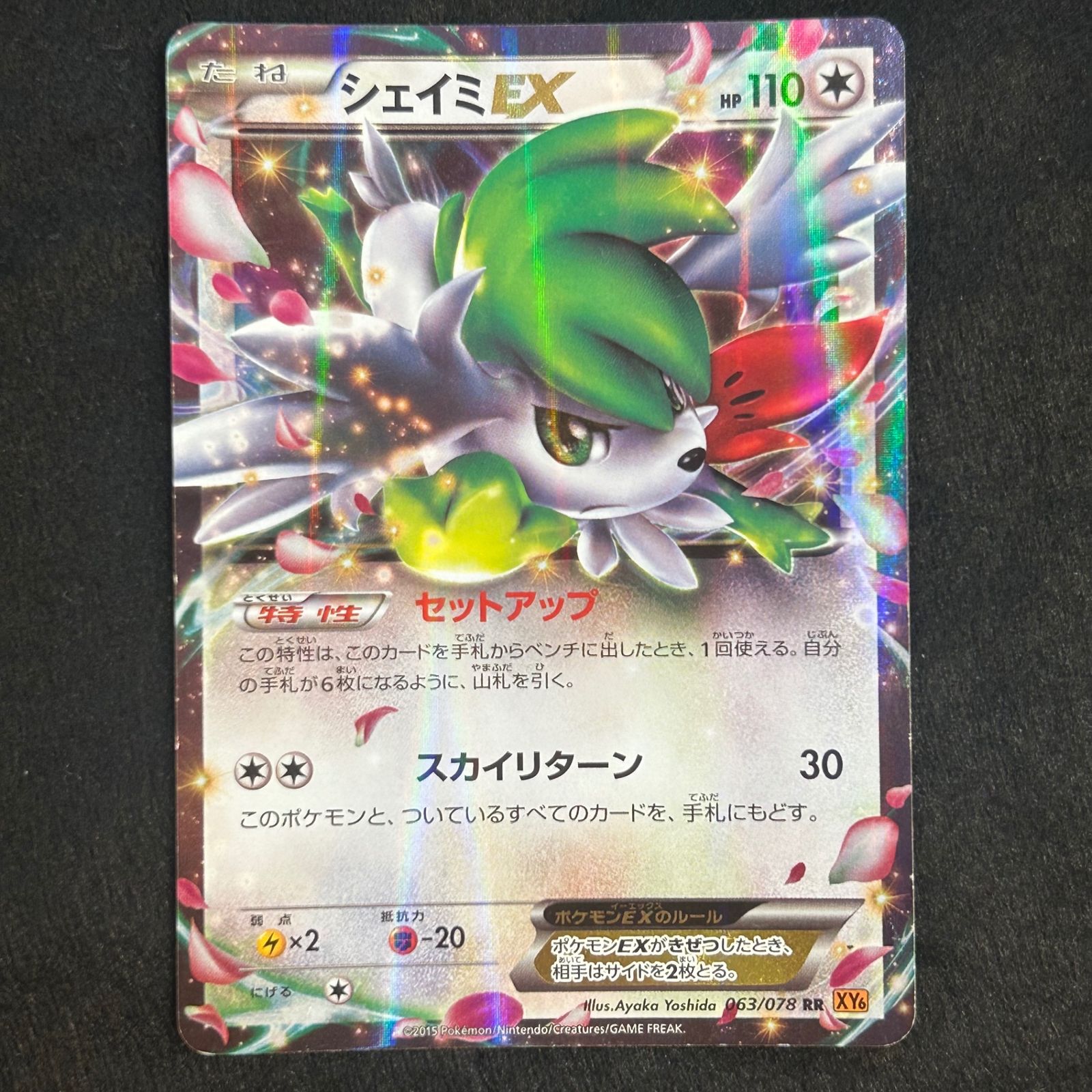 即購入可能】ポケモンカード シェイミEX RR XY6 エメラルド
