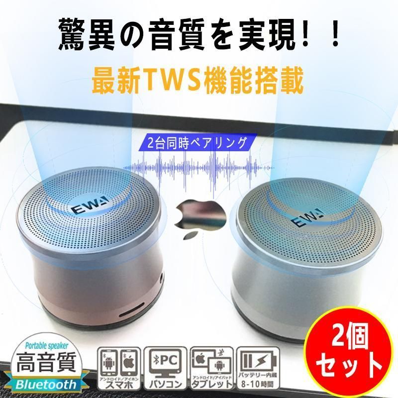 TWS 2個セット スピーカー bluetooth ブルートゥーススピーカー ワイヤレスポータブルスピーカー 防水 防塵 高音質 重低音 ミニスピーカー  - メルカリ